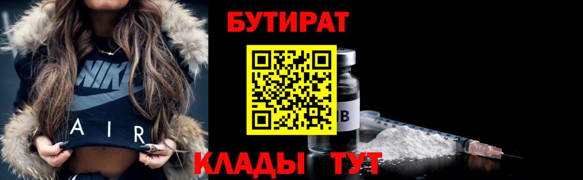 БУТИРАТ BDO  Вход с VPN  Майкоп 