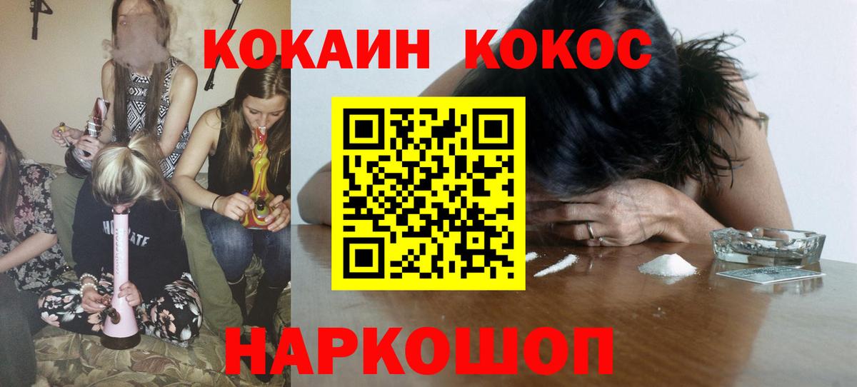 COCAIN  КОКАИН VHQ  Вход с VPN  Майкоп 