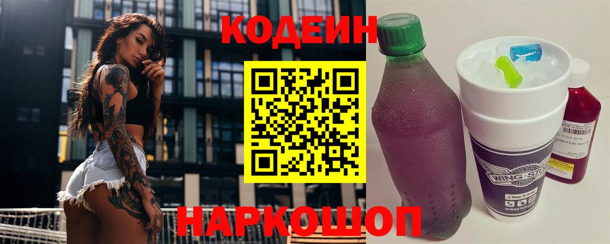 Майкоп  Codein напиток Lean (лин)  Вход с VPN 