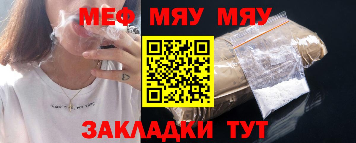 МЯУ-МЯУ VHQ  МЕФ  Майкоп  Меф  Вход с VPN  МЯУ-МЯУ 4 MMC 