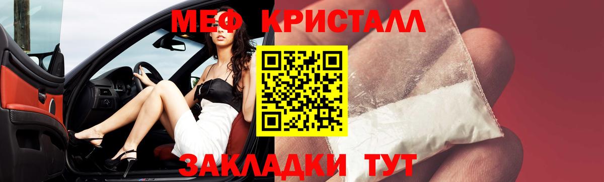 Мефедрон кристаллы Майкоп