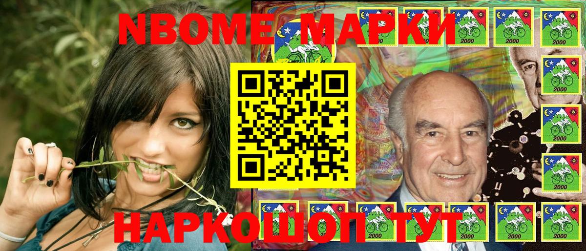 Марки N-bome 1,8мг  Вход с VPN  Майкоп 